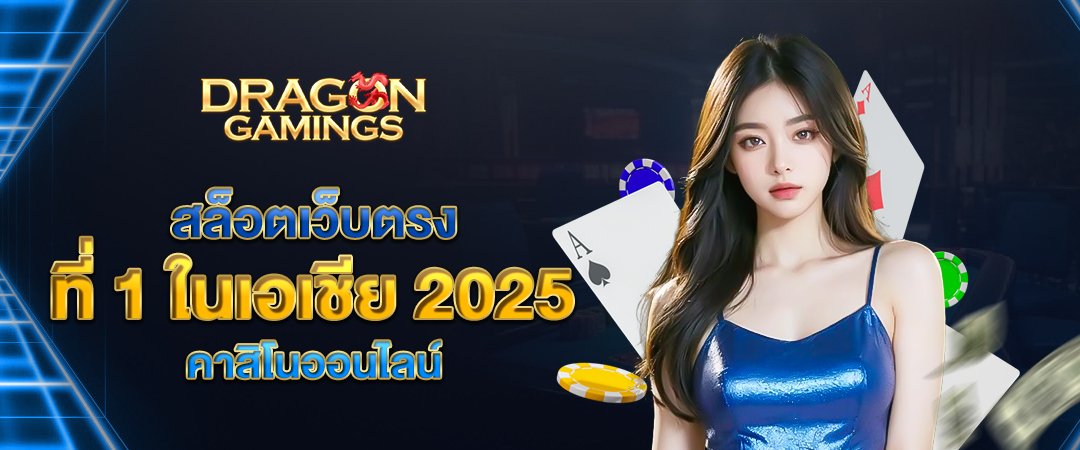 สล็อตเว็บตรง คาสิโนออนไลน์ ที่ 1 ในเอเชีย 2025